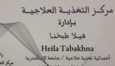 مركز التغذية العلاجية - هيلا طبخنا